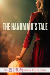 使女的故事 第三季